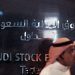 Saudi Arabia stocks lower at close of trade; Tadawul All Share down 0.16%